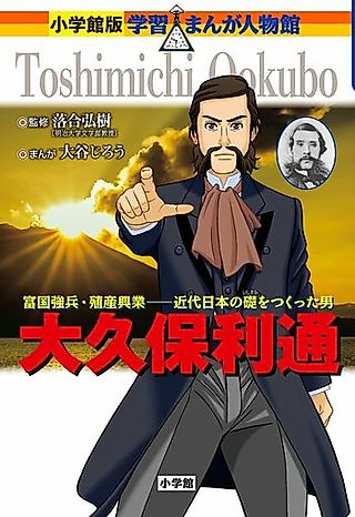 Cover image for the manga called Toshimichi Ookubo
