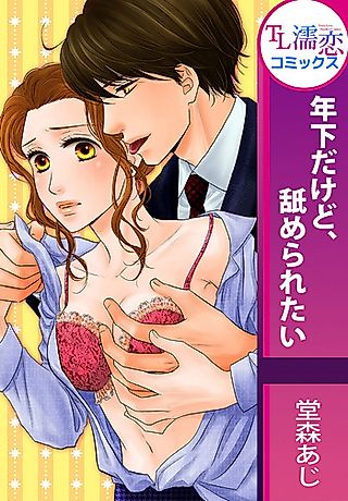 Cover image for the manga called Toshishita Dakedo, Nameraretai