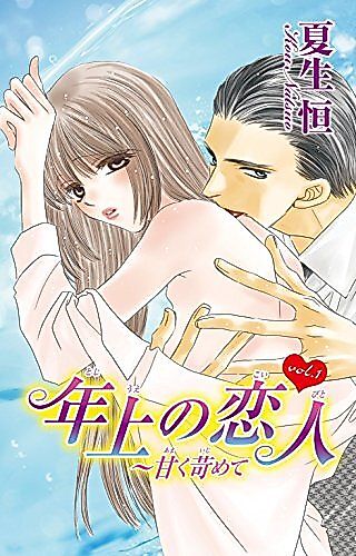 Cover image for the manga called Toshiue no Koibito - Amaku Ijimete