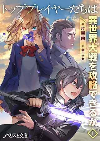 Cover image for the novel called Top Player-tachi wa Isekai Taisen wo Kouryaku Dekiru ka