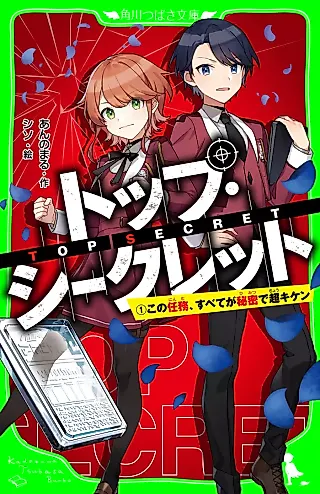 Cover image for the novel called Top Secret