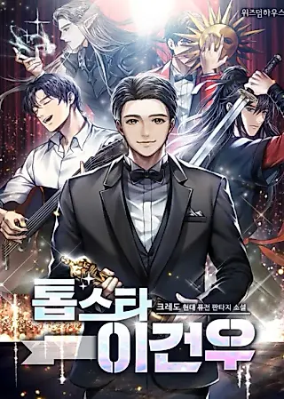Cover image for the novel called Top Star Lee Gun-Woo