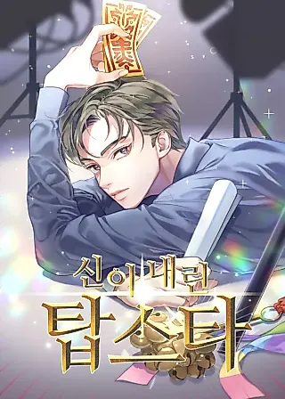 Cover image for the novel called Top Star Sent by God
