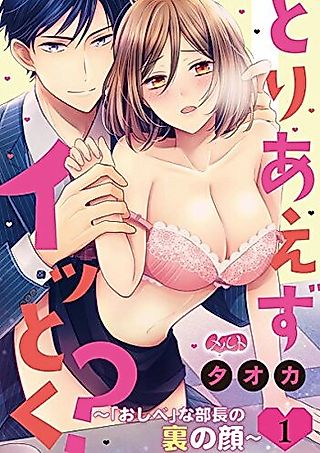 Cover image for the manga called Toriaezu Ittoku? - "Oshibe" na Buchou no Ura no Kao