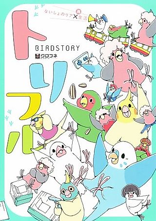 Cover image for the manga called Torifuru ~Naisho no Riachou Seikatsu~