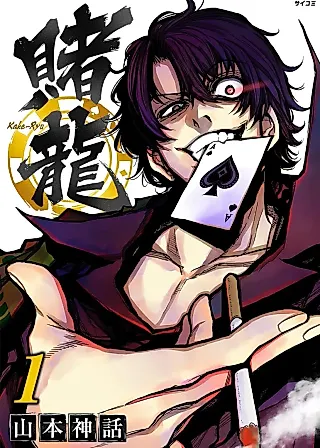 Cover image for the manga called Toryuu