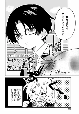 Cover image for the manga called Touma-kun wa Furimukanai