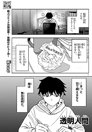 Cover image for the manga called Toumei Ningen