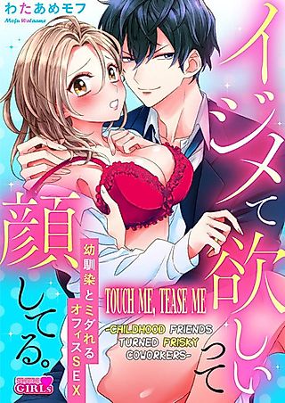 Cover image for the manga called Touch Me, Tease Me -Childhood Friends Turned Frisky Coworkers-