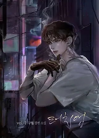 Cover image for the novel called Touch-up