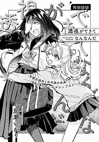 Cover image for the manga called Toushi ga Dekite Nan nan da