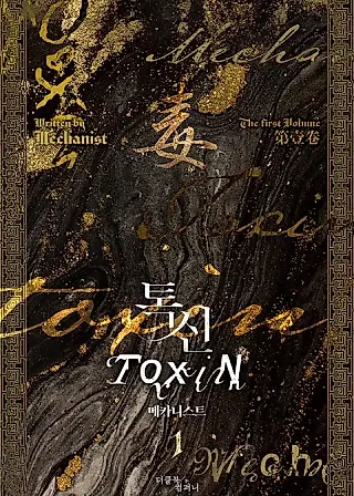 Cover image for the novel called Toxin