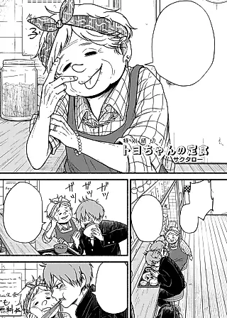 Cover image for the manga called Toyo-chan no Teishoku