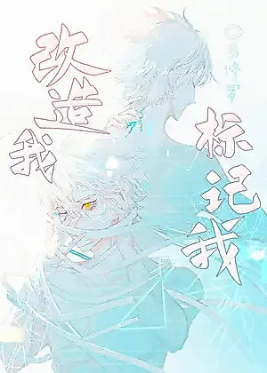 Cover image for the novel called Transform Me, Mark Me