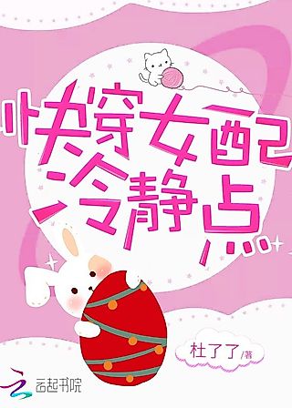Cover image for the novel called Transmigrated Canon Fodder, Please Calm Down!