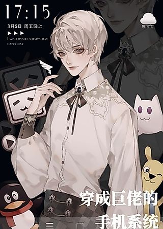 Cover image for the novel called Transmigrated As The Big Boss’s Mobile System