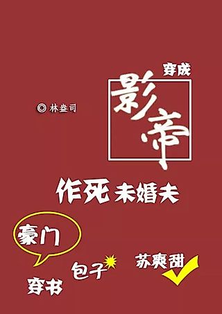 Cover image for the novel called Transmigrated into the Film Emperor’s Death-Seeking Fiance