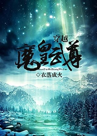Cover image for the novel called Transmigrated into the World of “Demon Lord Wu Zun”
