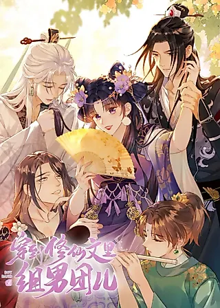 Cover image for the manhua called Transmigrating into a Cultivation Novel to Form a Harem