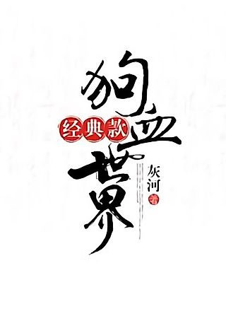 Cover image for the novel called Trapped in a Typical Idol Drama
