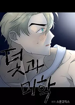 Cover image for the manhwa called Traps and Aesthetics