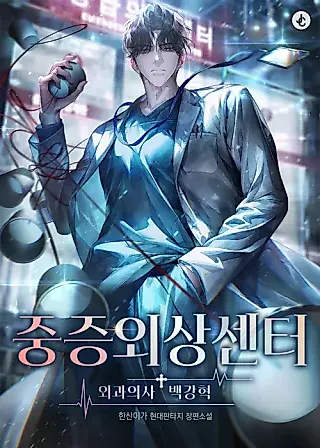 Cover image for the novel called Trauma Center: Surgeon Baek Ganghyeok