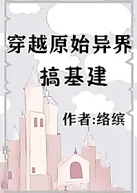 Cover image for the novel called Travel to a Primitive World to Build Infrastructure