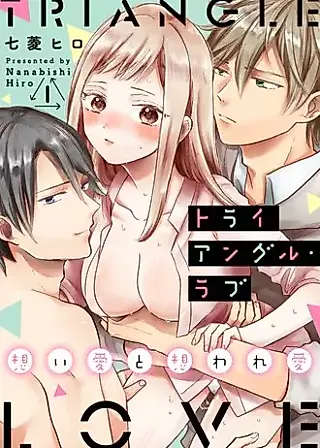 Cover image for the manga called Triangle Love