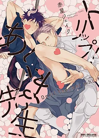 Cover image for the manga called Trip! Devil Teacher