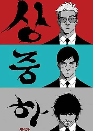 Cover image for the manhwa called Triplets