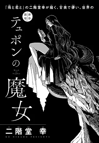 Cover image for the manga called Tryphon no Majo