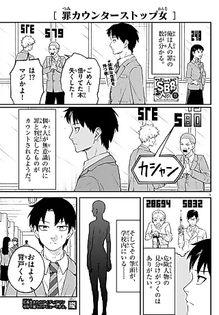 Cover image for the manga called Tsumi Counter Stop Onna