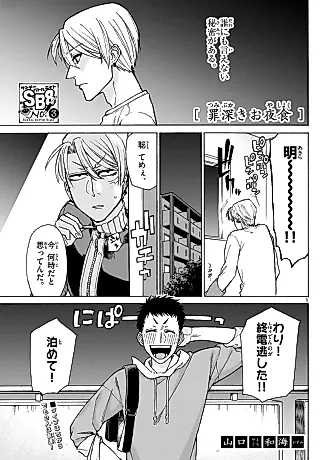 Cover image for the manga called Tsumibukaki Oyashoku