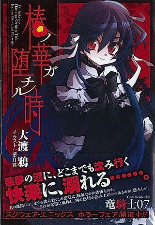 Cover image for the novel called Tsubaki no Hana ga Ochiru Toki