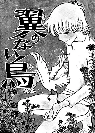 Cover image for the manga called The Wingless Bird