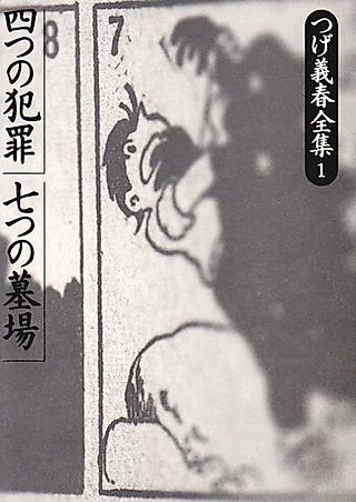 Cover image for the manga called Tsuge Yoshiharu Zenshuu