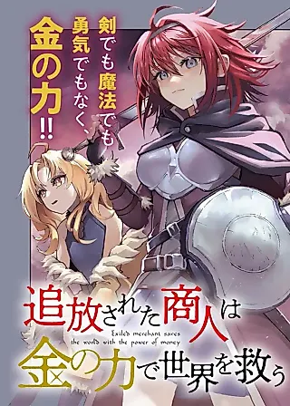 Cover image for the manga called Tsuihou sareta Shounin wa Kane no Chikara de Sekai wo Sukuu