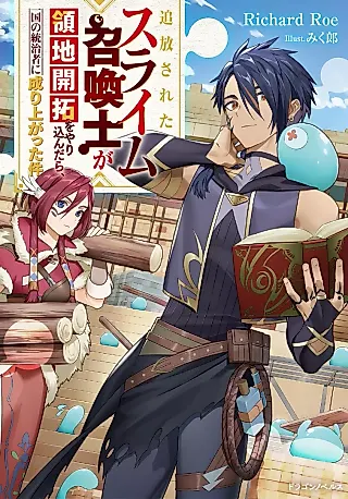 Cover image for the novel called Tsuihou Sareta Slime Shoukanshi ga Ryouchi Kaitaku wo Yarikondara, Ichikoku no Touchisha ni Nariagatta Ken