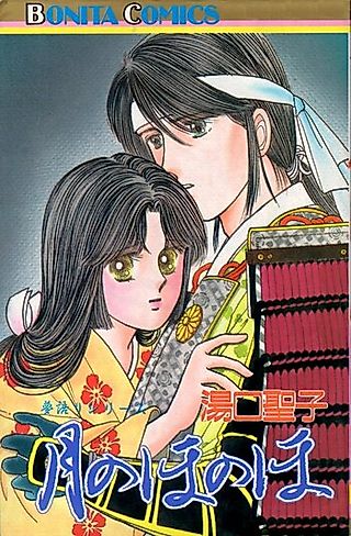 Cover image for the manga called Tsuki no Honoho