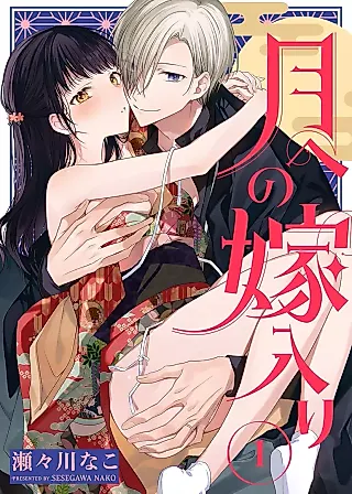 Cover image for the manga called The Fateful Marriage of the Moon and the Sun