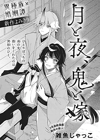 Cover image for the manga called Tsuki to Yoru, Oni to Yome