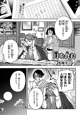 Cover image for the manga called Tsuki wo Hamu