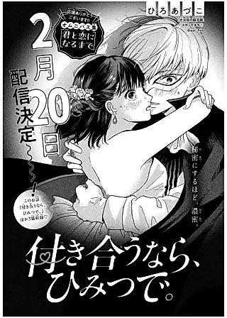Cover image for the manga called Tsukiau nara, Himitsu de.
