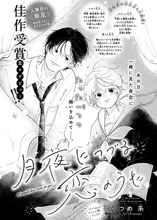 Cover image for the manga called Tsukiyo ni Tsuzuru Koi no Uta