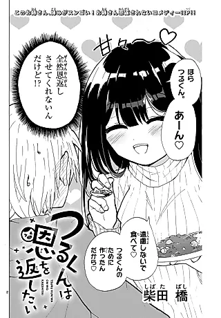 Cover image for the manga called Tsuru-kun wa On wo Kaeshitai
