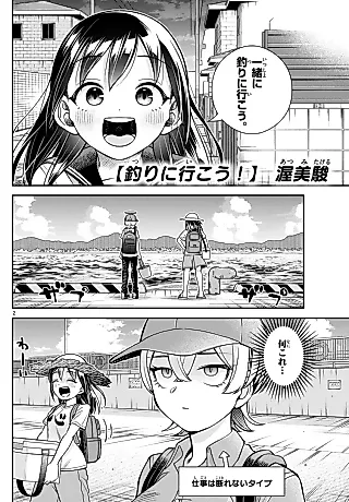 Cover image for the manga called Tsuri ni Ikou!