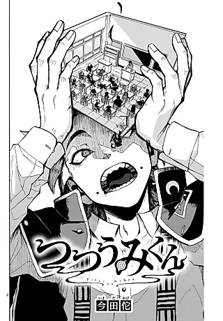 Cover image for the manga called Tsutsuumi-kun