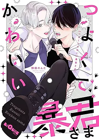 Cover image for the manga called Tsuyokute Kawaii Boukun-sama