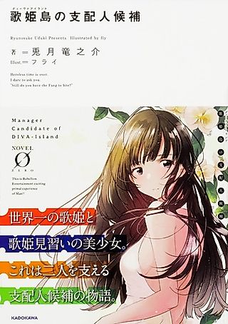 Cover image for the novel called Manager Candidate of DIVA-Island