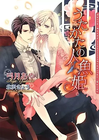 Cover image for the novel called Utakata no Ningyo-hime